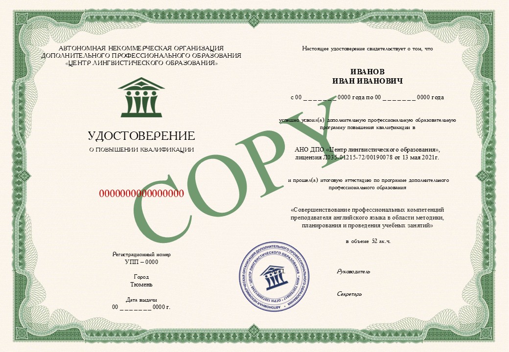 Удостоверение установленного образца
